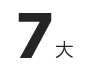 奇跡部